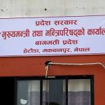 बागमती प्रदेशसभामा नीति कार्यक्रमबारे आजदेखि छलफल