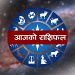 आज – २९ मंसिर २०८२ सोमवार को राशिफल