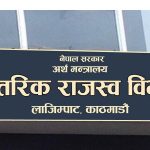 कर वक्यौता चुलिँदै: ९४ अर्ब ९५ करोड पुग्यो उठ्न बाँकी रकम