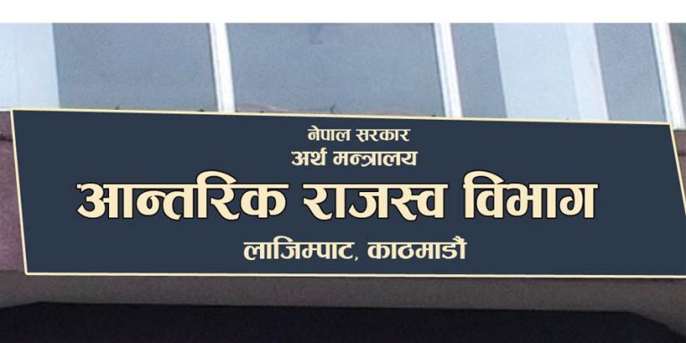 कर वक्यौता चुलिँदै: ९४ अर्ब ९५ करोड पुग्यो उठ्न बाँकी रकम