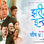 सेन्सर पास भएसँगै ‘झरीपछिको इन्द्रेणी’ अग्रीम टिकट बुकिङ खुल्ला