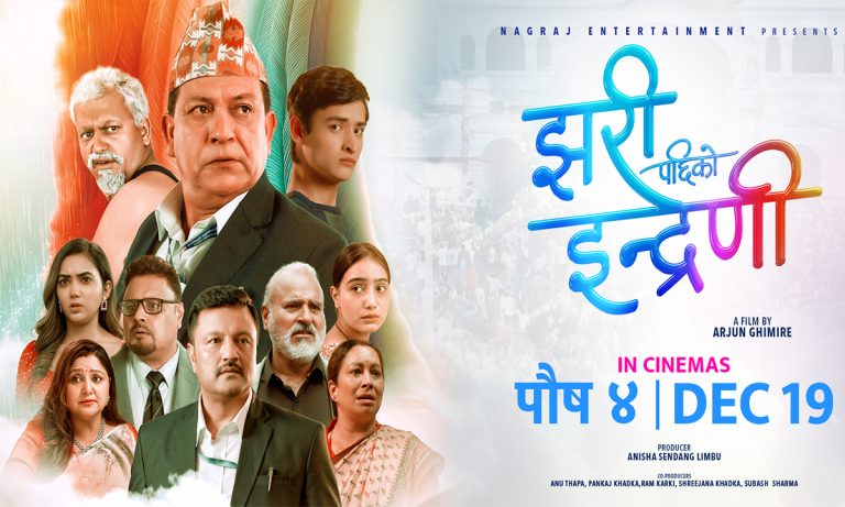 सेन्सर पास भएसँगै ‘झरीपछिको इन्द्रेणी’ अग्रीम टिकट बुकिङ खुल्ला