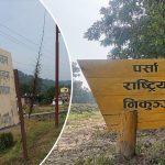 अम्लेखगञ्ज–लोथर पेट्रोलियम पाइपलाइनसँगै पानीको पाइप बिछ्याउन निकुञ्जको सर्त