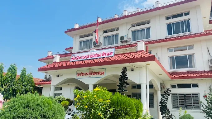 आन्तरिक राजस्व कार्यालय भैरहवाको राजस्व उल्लेख्य वृद्धि