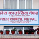 आचारसंहिताको पूर्ण परिपालना गर्न काउन्सिलको आग्रह