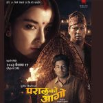 ‘परालको आगो’ को पोस्टर सार्वजनिक