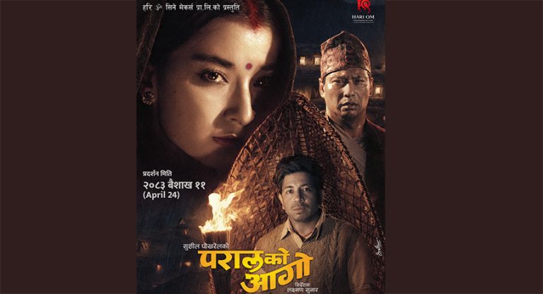 ‘परालको आगो’ को पोस्टर सार्वजनिक