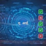 नेपाल प्रहरीमा छुट्टै ‘एआई सेल’, त्यसले के काम गर्छ