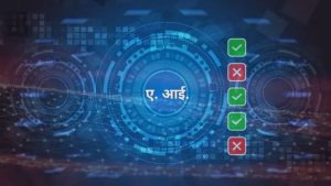 नेपाल प्रहरीमा छुट्टै ‘एआई सेल’, त्यसले के काम गर्छ