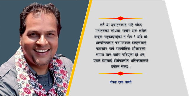 जेन-जी आन्दोलनपछिको चुनाव : युवा विद्रोहको लहर कि राजनीतिक बिसाउनीको नयाँ कार्ड ?