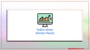 चुनाव नतिजाः जताततै घण्टी छाप, काँग्रेस हाफ, एमाले पत्तासाफ !