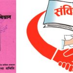 संविधान संशोधन बहसपत्र बनाउन कार्यदल बन्ने