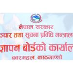 गैरकानुनी रूपमा विज्ञापन प्रकाशन तथा प्रसारण नगर्न बोर्डको आग्रह