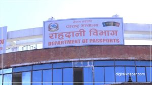 नयाँ प्रविधिमा जाँदै राहदानी विभाग, जिल्ला र विदेशस्थित नियोगमा पनि केही दिन काम रोकिने