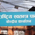 रास्वपा संसदीय दलको बैठक बस्दै