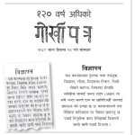 १२० वर्ष अघिको गोर्खापत्र