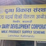 डिडीसीबाट अब किसानलाई दूधको दैनिक १ करोड भुक्तानी
