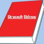 निजामती सेवा विधेयक : मसौदा संसदमा लैजाने तयारी