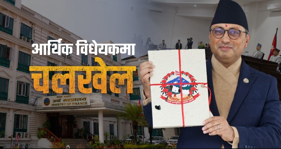 विधायिका छलेर करका दरमा मनलाग्दी संशोधन