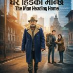 मध्य असारसम्म ३३ फिल्मले लिए निर्माण इजाजत (सूचीसहित)