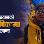 पुरबहादुर गुरुङ : हिमालमै हुर्किए, हिमालमै अस्ताए