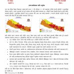 दुई दिन अतिभारी वर्षा, उच्च सतर्कता अपनाउन आग्रह