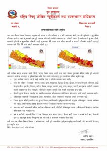 दुई दिन अतिभारी वर्षा, उच्च सतर्कता अपनाउन आग्रह