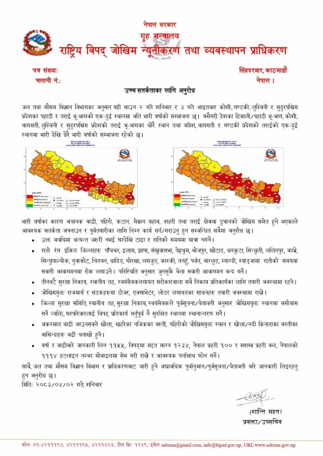 दुई दिन अतिभारी वर्षा, उच्च सतर्कता अपनाउन आग्रह