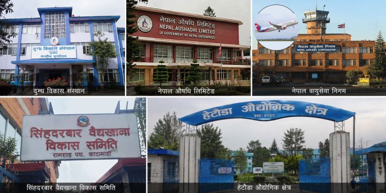 नाफामा जान थाले सरकारी स्वामित्वका उद्योग