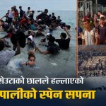 समुद्रबाट ब्रसेल्ससम्म : सेउटा संकटले युरोपमा किन चर्कियो मतभेद ?