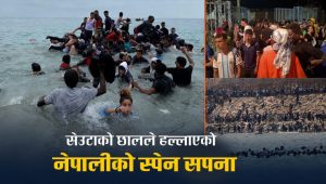 समुद्रबाट ब्रसेल्ससम्म : सेउटा संकटले युरोपमा किन चर्कियो मतभेद ?