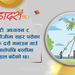 दसैं त गाउँमै रमाइलो