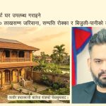सरल किस्ताबन्दीमा घर उपलब्ध गराउँदै सरकार
