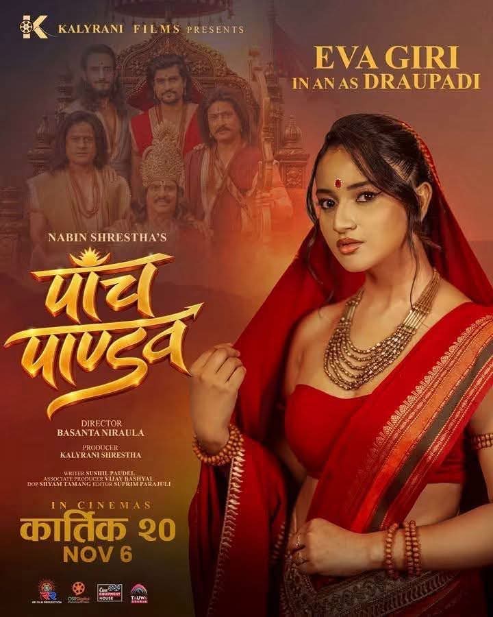 चलचित्र ‘पाँच पाण्डव’को आयोजनामा निःशुल्क आँखा जाँच शिविर सम्पन्न कार्तिक २० मा रिलिज